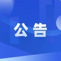 莱阳市农发集团关于面向山东农业大学、济南大学公开招聘水利水电工程专业人员的公告