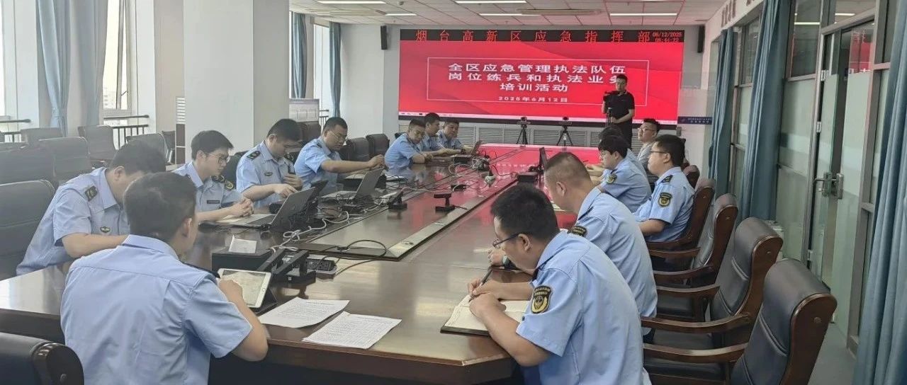 烟台高新区应急管理局：以赛促学强本领 砺剑铸盾护安全