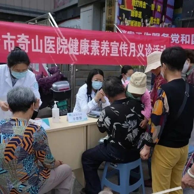 全民健康素养宣传月|烟台市奇山医院义诊活动走进芝罘区进德社区