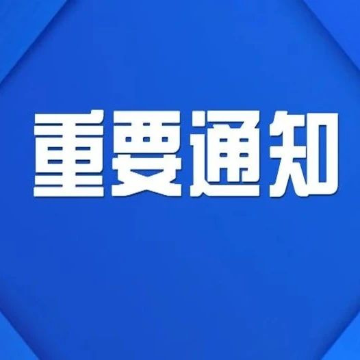 招远市部分区域临时停气
