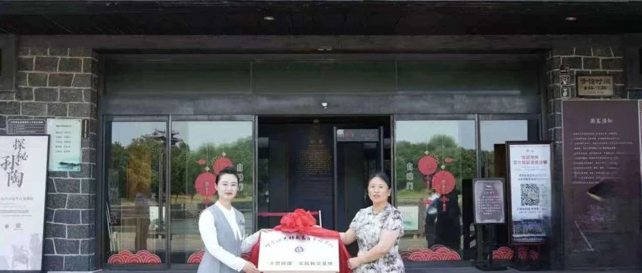 烟台幼儿师范高等专科学校与蓬莱阁景区举办共建“大思政课”实践教学基地揭牌仪式