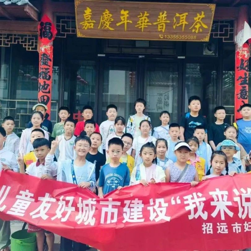 儿童友好城市建设“我来说” | 非遗传承活动来袭