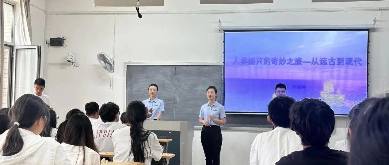 古船扬帆进校园：人类船只的奇妙之旅