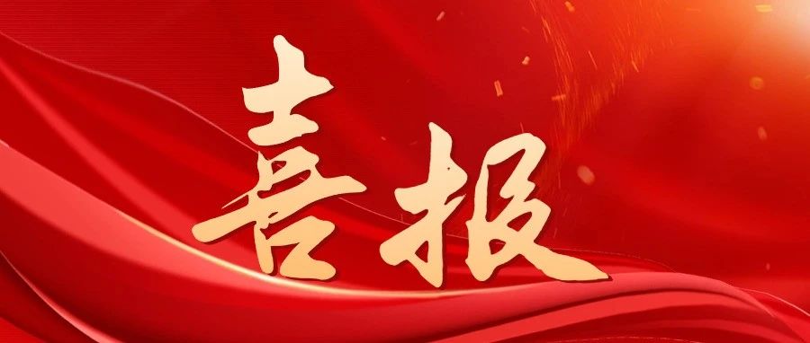 一等奖+2！烟台市总工会推荐选手喜获“爱我国防”主题演讲大赛佳绩