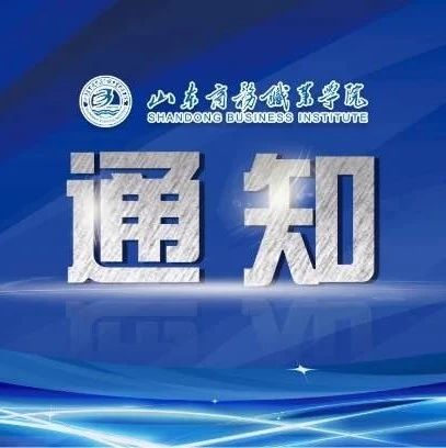 山东商务职业学院将举办粮食行业财务人员数智化培训
