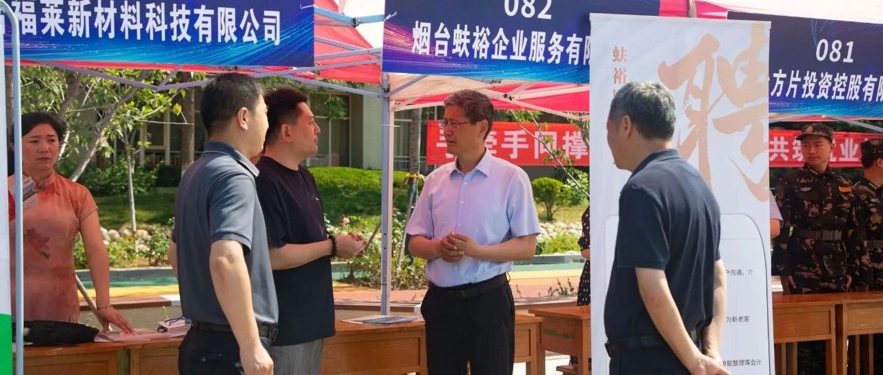 山东商务职业学院举办2025年“就选山东 乐业烟台”校园双选会