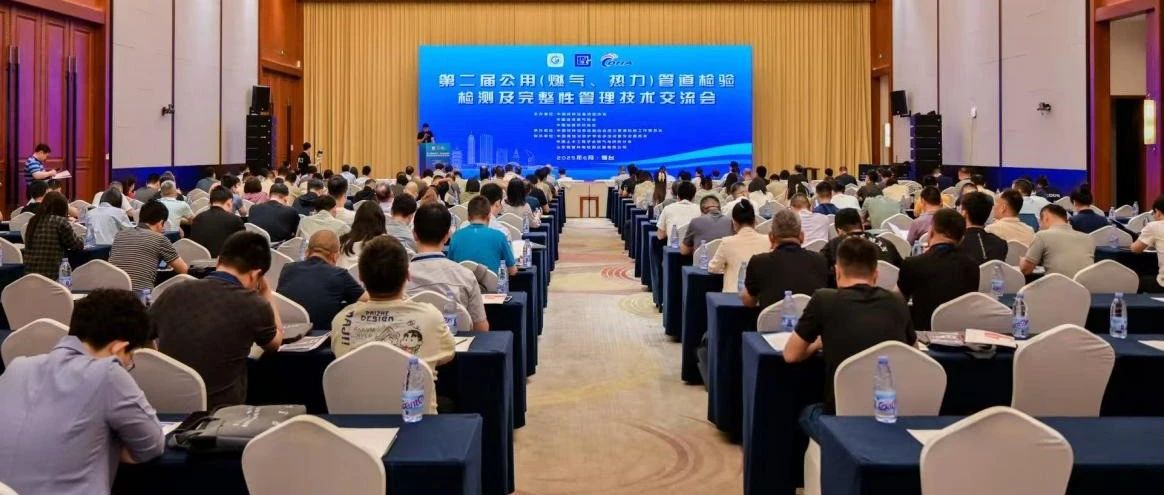 烟台市特检院在全国第二届公用管道技术交流会上作技术交流发言