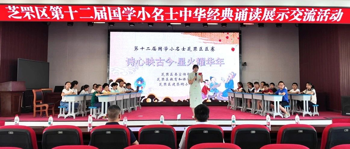 芝罘区第十二届“国学小名士”角逐赛场