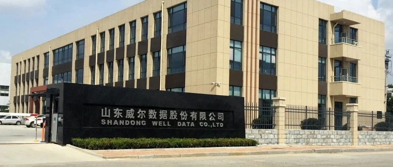 踔厉奋发，益企同行｜威尔数据：深耕身份识别领域，智领行业未来