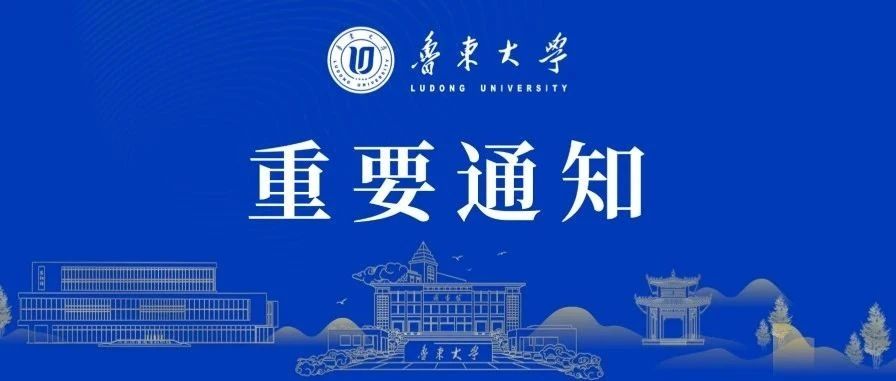 即将安装空调，鲁大学生公寓提升改造项目获批！