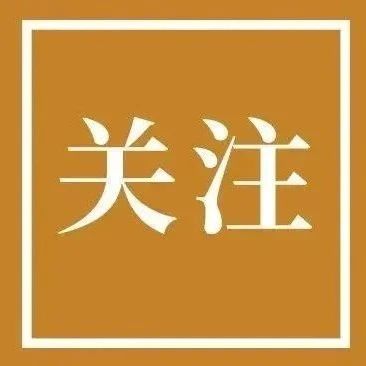 @高考生和家长，周四前必看