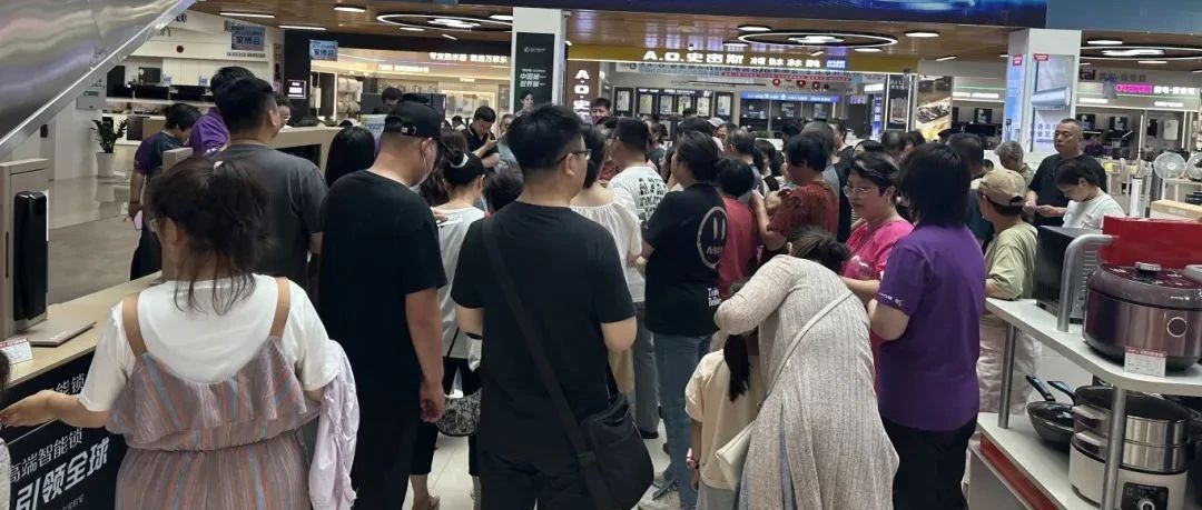 烟台高新区618家电以旧换新活动圆满收官 销售额突破210万元