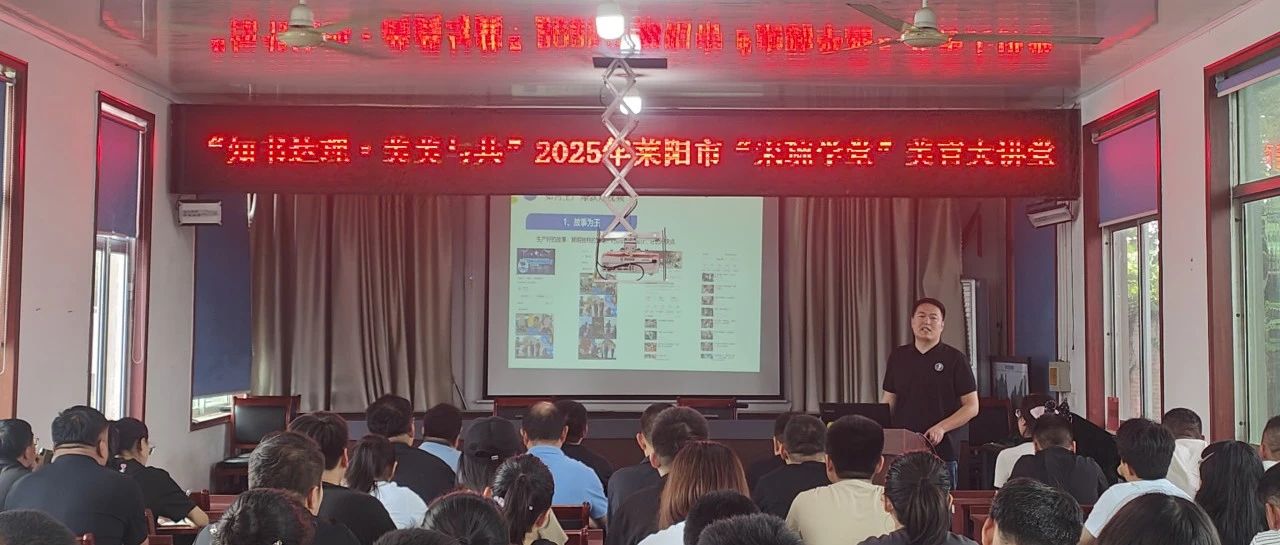 莱阳市“宋琬学堂”美育大讲堂走进谭格庄镇