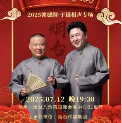 烟台八角湾国际会展中心：5场大戏等你来看！