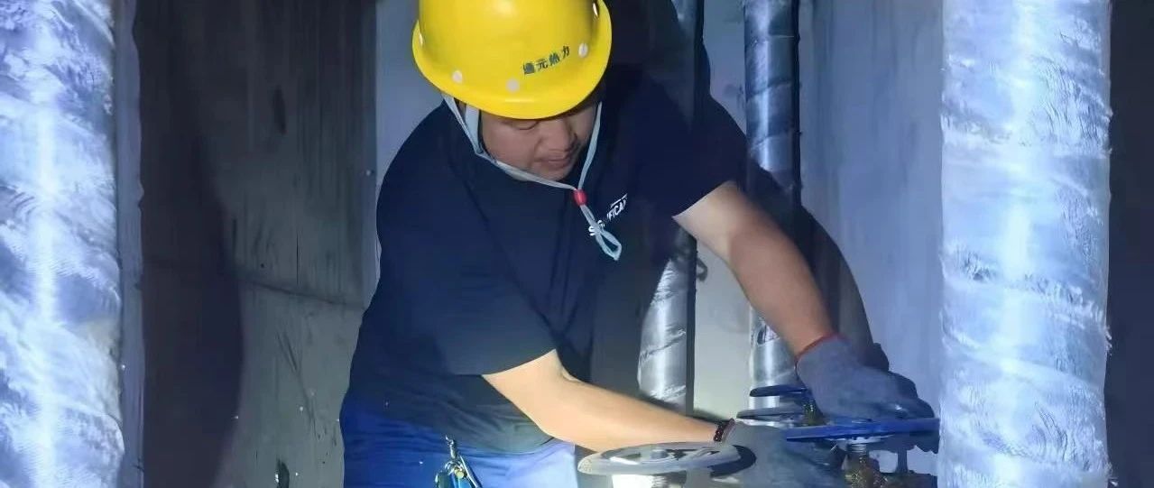 夏修管网除隐患，福山全力推进供暖改造工作