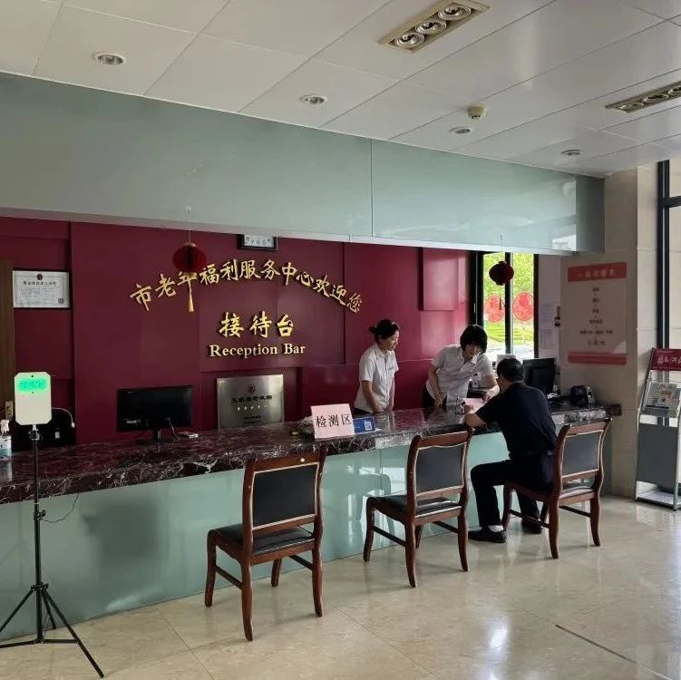 烟台市创新推出“舒心周享”养老试住体验活动