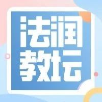 烟台职业学院“法润教坛・典亮师心”教师法治素养竞赛圆满收官