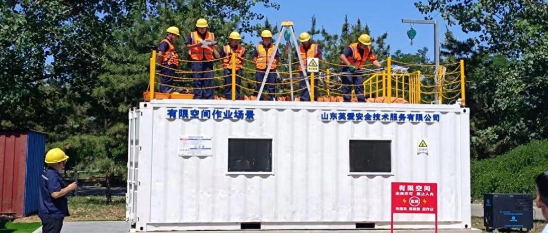 烟台市城市管理局组织开展全市城市市政公用行业有限空间作业应急演练观摩活动