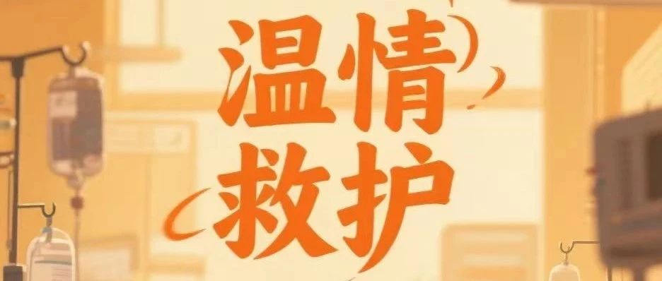 善举频现！栖霞护士街头火速施救