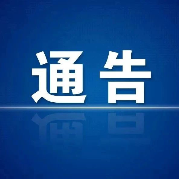 招远市公安局设立及优化派出所