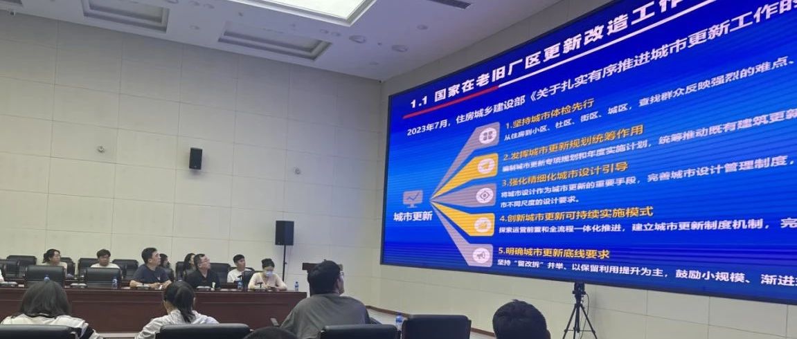 烟台市住建局举办第七期“住建大讲堂”老旧厂区更新改造专题讲座