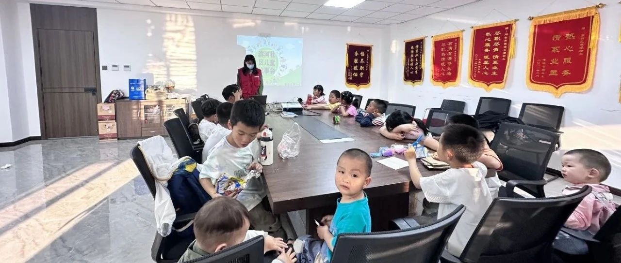 烟台高新区滨河社区开展“童声童意童参与”儿童议事会