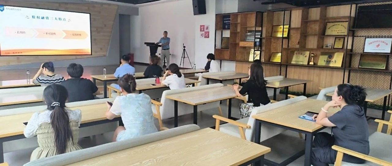 烟台高新区蓝色智谷创业1号举办股权融资培训会
