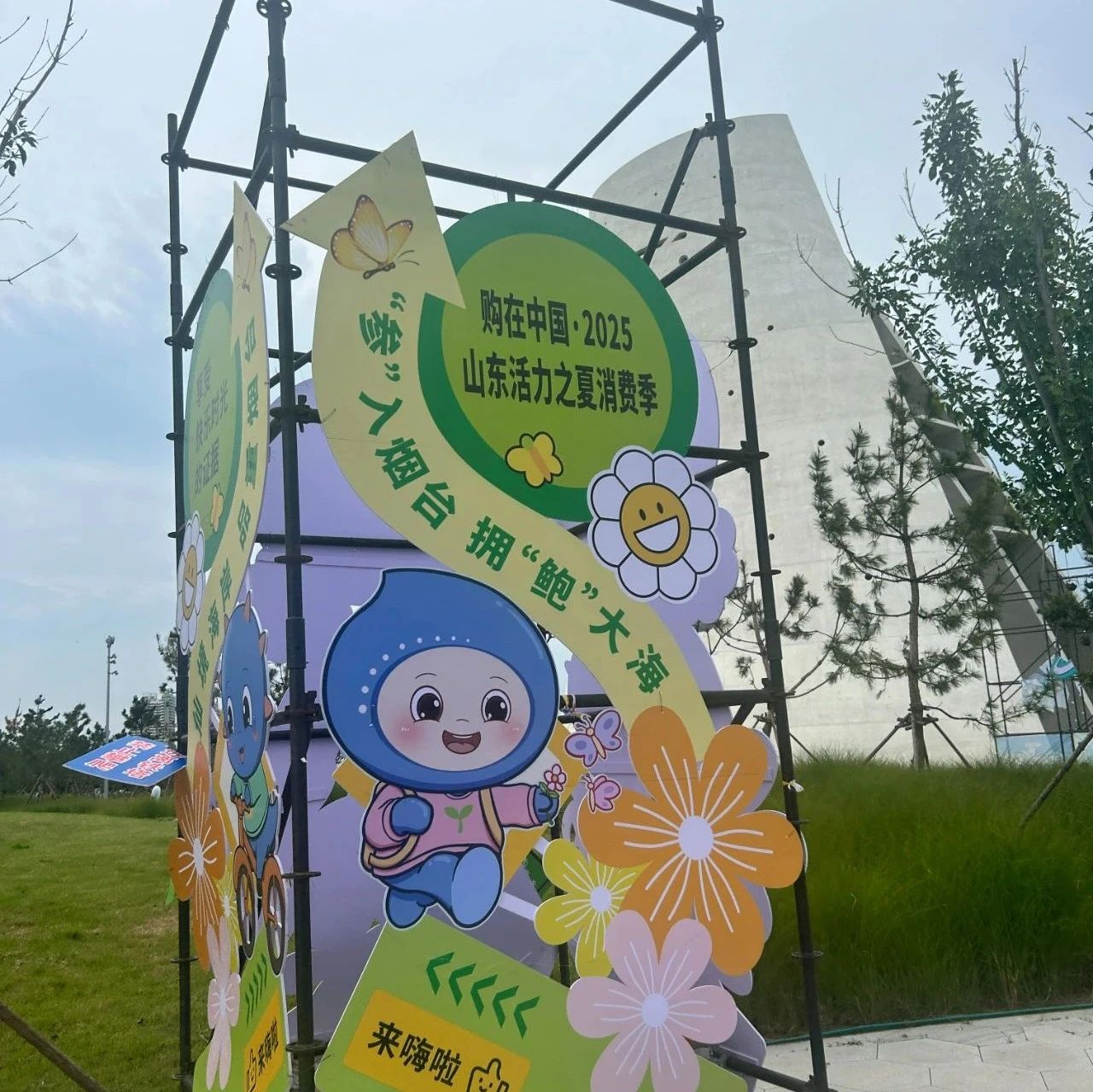 “2025山东活力之夏消费季”活动在烟台启动