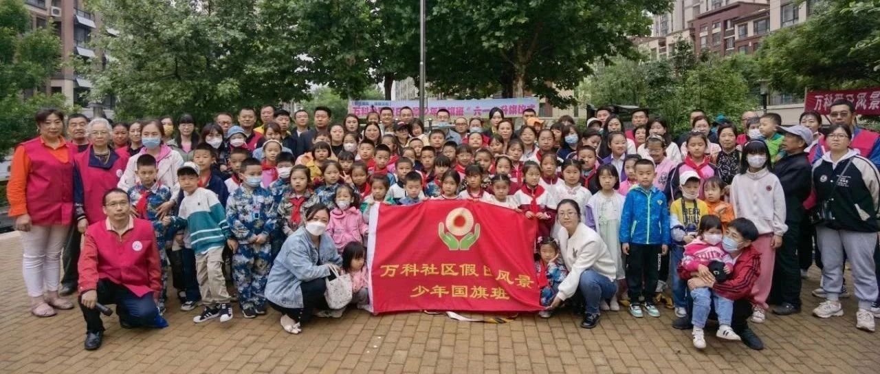 【万亿新程·先锋建功】福山区福新街道万科社区党总支：党建领航，让幸福触手可及