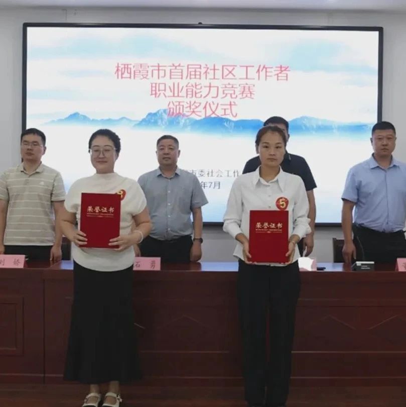 身边题 现场比|栖霞首届社区工作者职业能力竞赛拼真功
