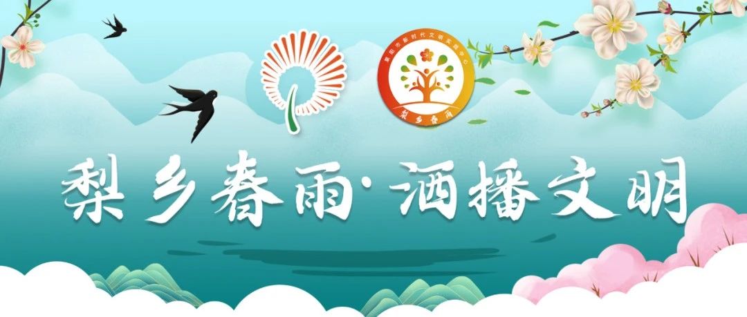 莱阳市6月份新时代文明实践风采展示