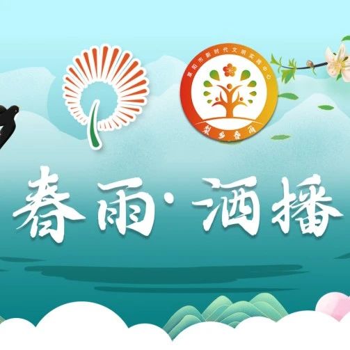 莱阳市7月份新时代文明实践活动计划表