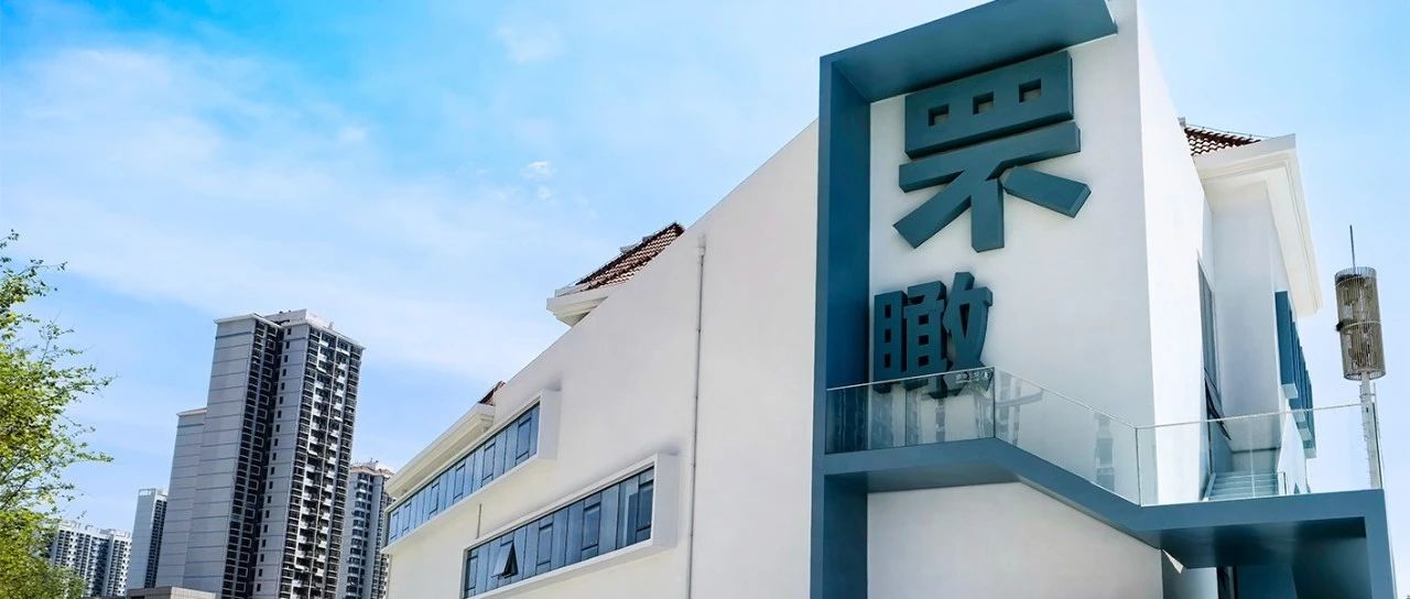 活力青春牌！罘瞰青年活力中心试运行……