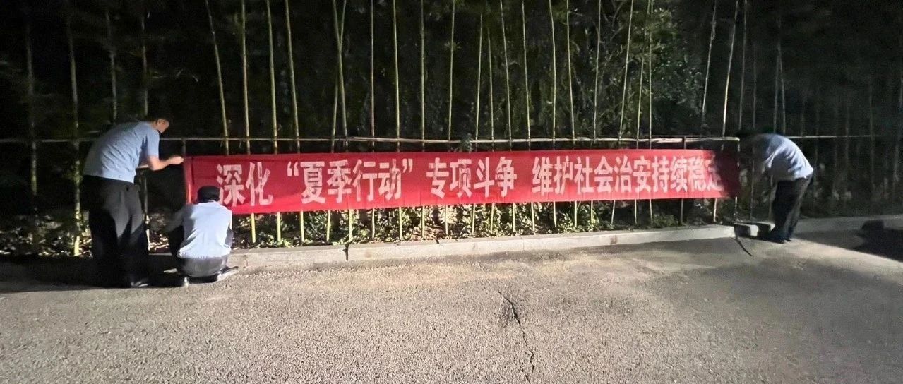 昆嵛公安组织开展夏季治安打击整治行动