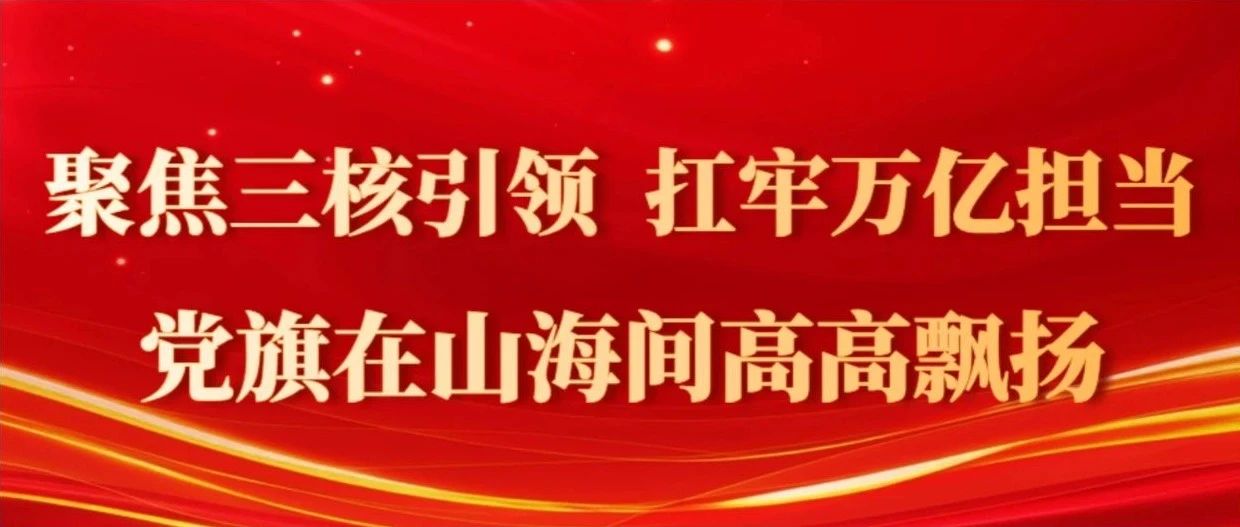 在烟台看见幸福家园——烟台实施城市基层党建“幸福升级”工程综述