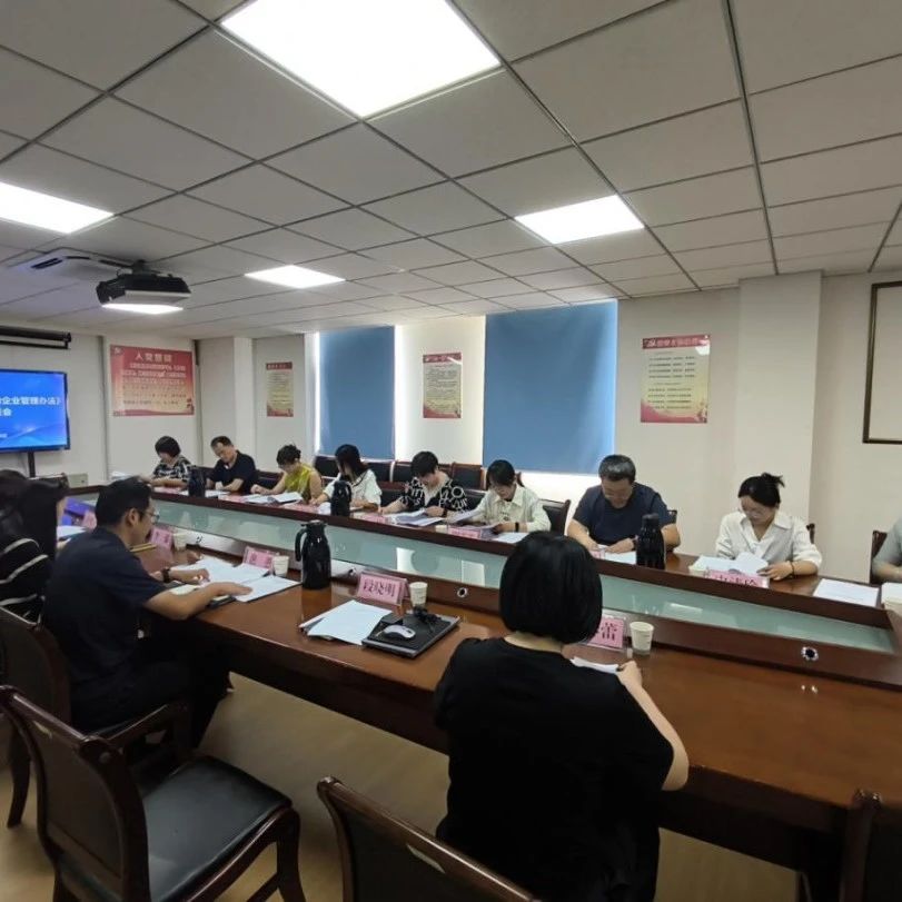 烟台市举办《烟台市知识产权优势企业管理办法》评估论证会
