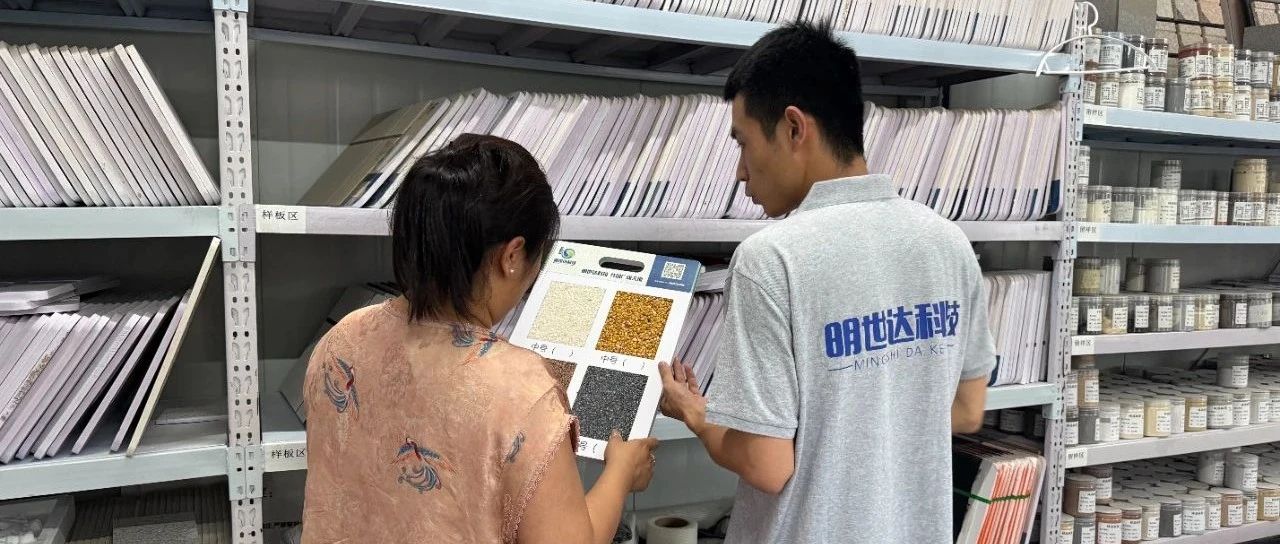 踔厉奋发，益企同行｜明世达科技：绿色建材创新引领者