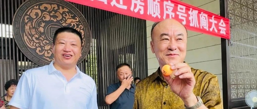 安居梦圆启新程！西马家都村旧改圆满收官！
