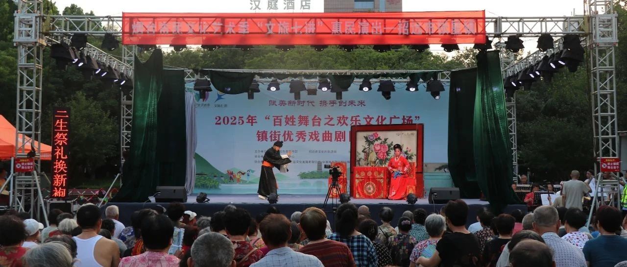 招远市 “文旅七进” 惠民演出张星镇专场：吕剧《拾子恩仇》精彩献映