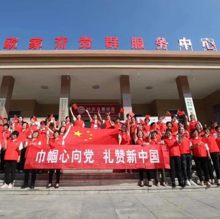 【万亿新程·先锋建功】招远市玲珑镇欧家夼村党委：党建领航强根基，久久为功绘新景