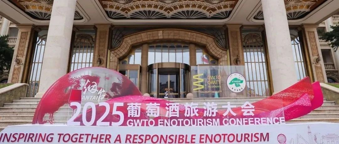 2025葡萄酒旅游大会闭幕 《烟台宣言》擘画全球产业发展新蓝图