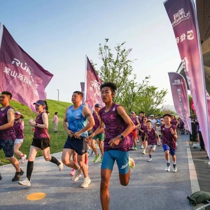 莱山马协凤凰湖首聚欢乐跑激情开跑