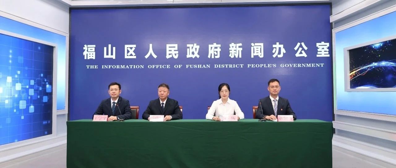 福山区召开“健康体重管理年”行动新闻发布会