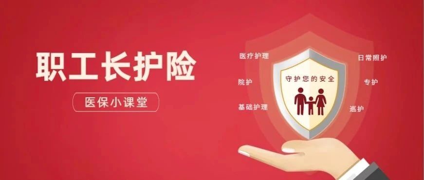职工长期护理保险待遇报销比例是多少？
