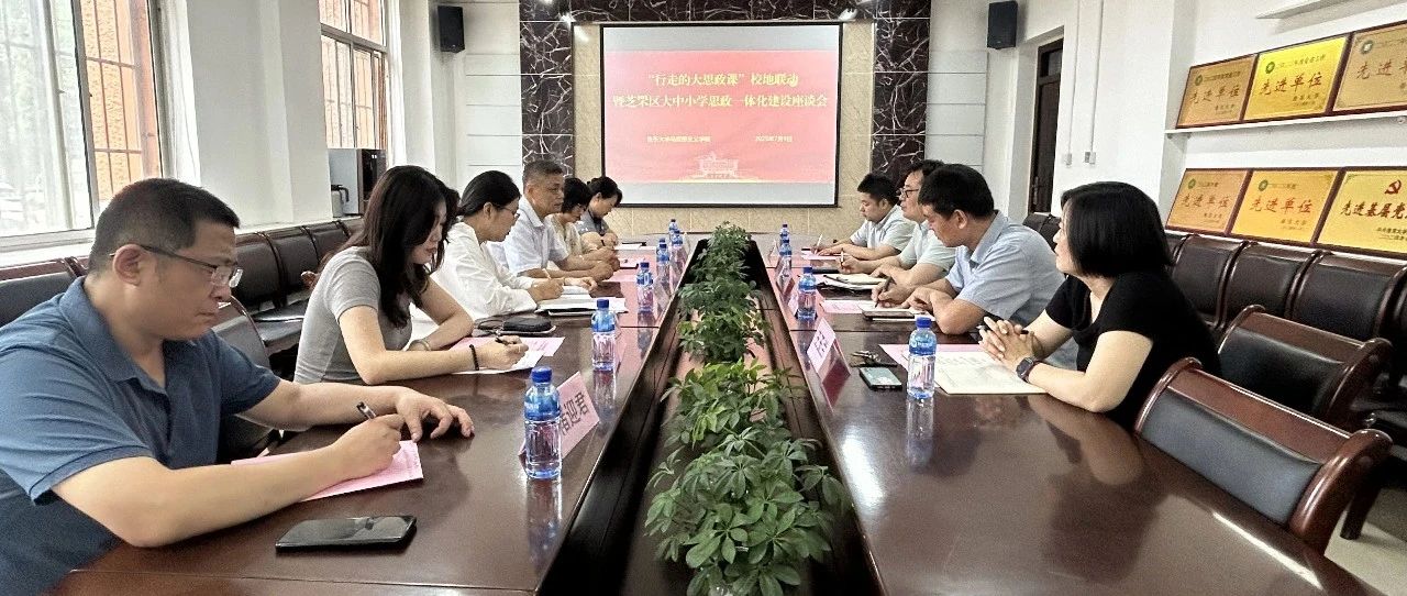 育人新引擎！芝罘区校地联动持续打造“行走的大思政课”
