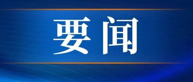郑德雁在长岛综试区调研时强调：深刻理解长岛国际零碳岛建设内涵与标准 打造绿色之岛美丽之岛安全之岛幸福之岛
