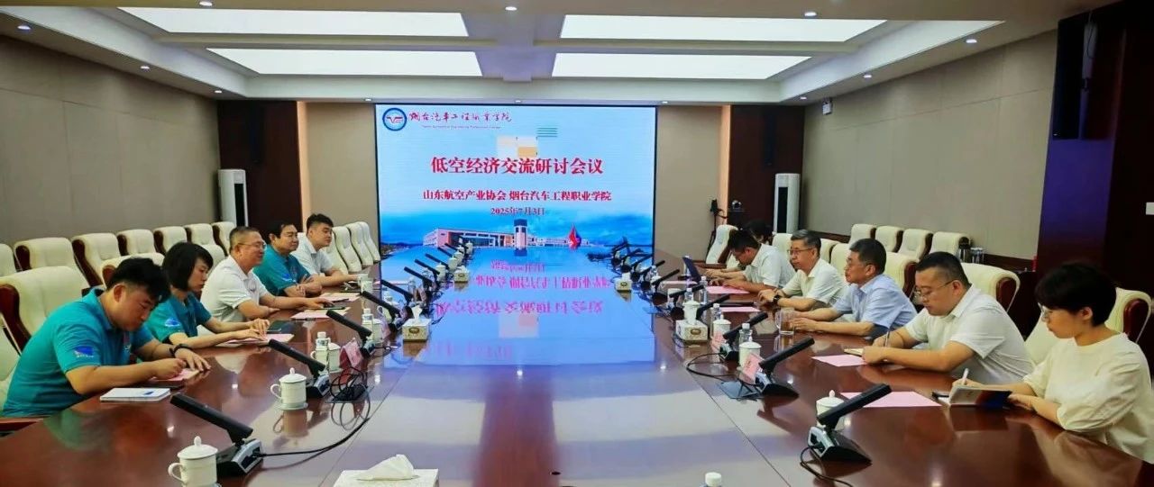 协同聚力促发展——山东航空产业协会调研助力航空职教新突破