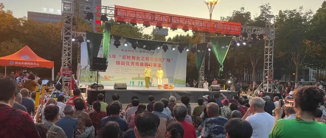 招远市“文旅七进”惠民演出阜山镇专场：戏曲综合文艺节目展演精彩上演