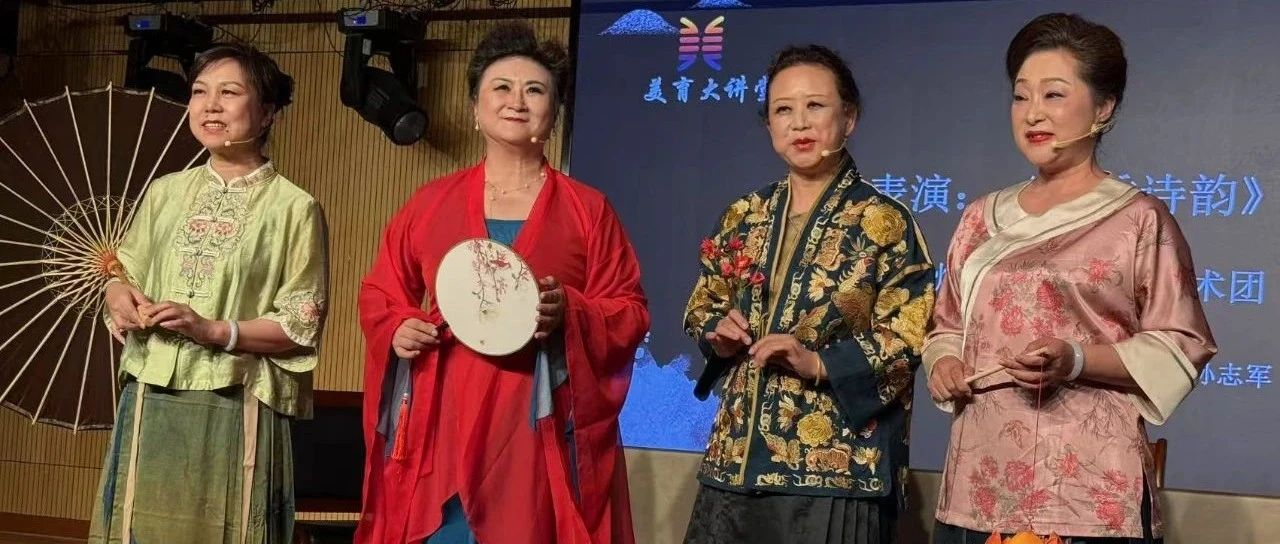 莱山墨韵染城韵，美育讲堂焕诗情