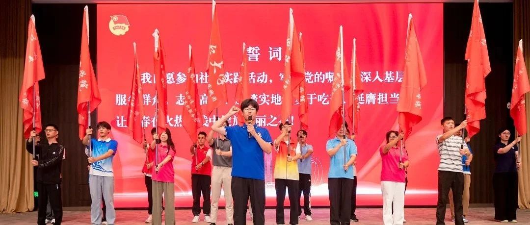 2025年烟台市大学生暑期社会实践活动启动